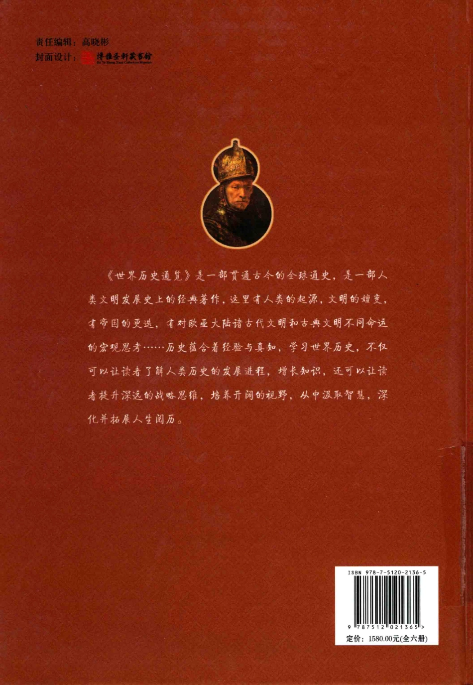 全球通史世界历史通览第6册_刘凯主编.pdf_第2页