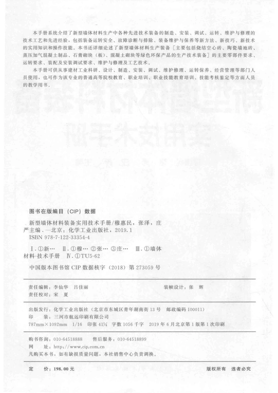 新型墙体材料装备实用技术手册_14641214.pdf_第3页