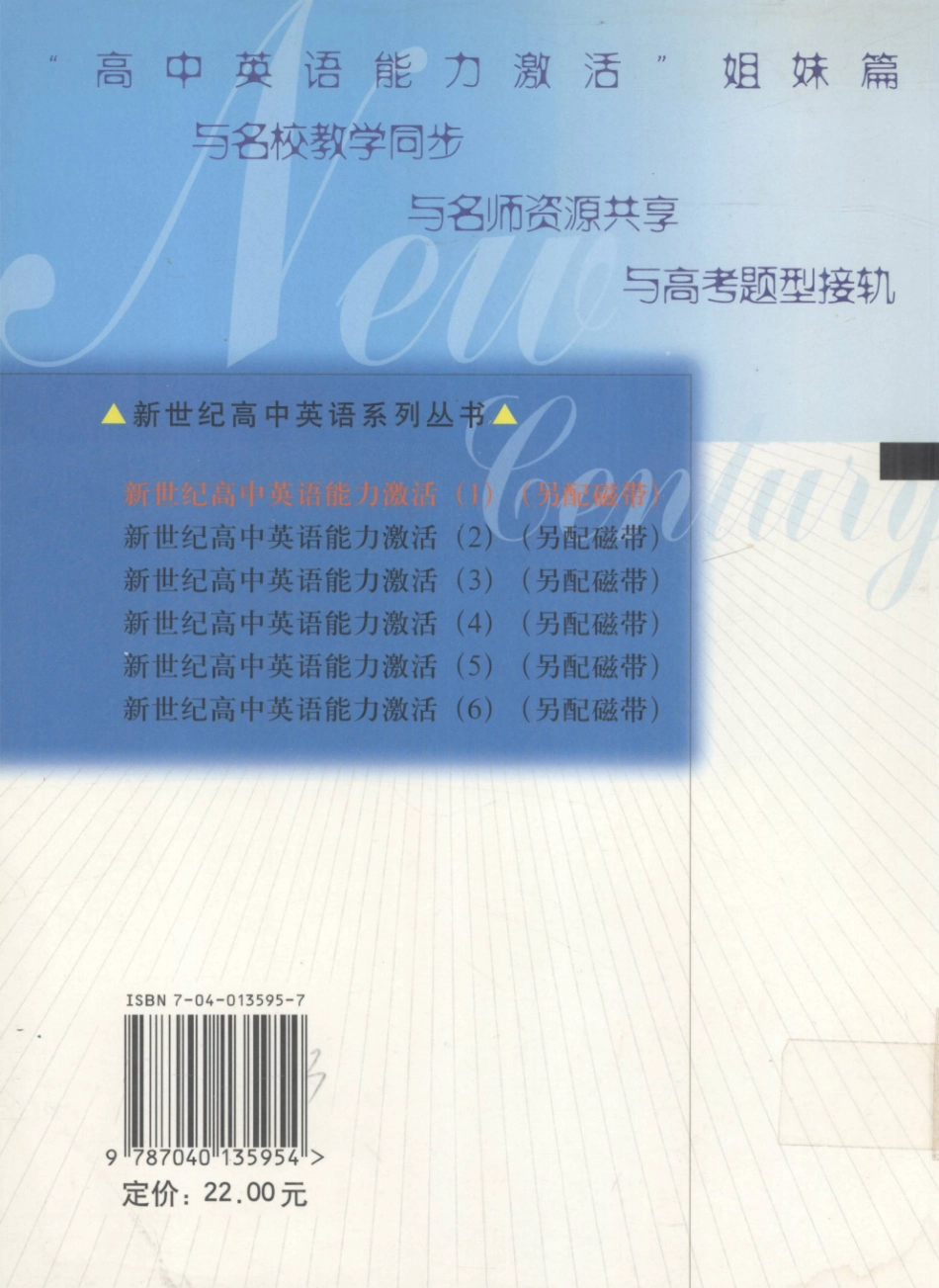 新世纪高中英语能力激活1_沈良金主编.pdf_第2页