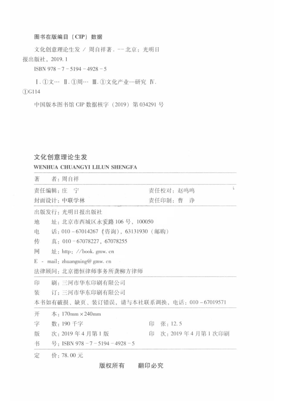 文化创意理论生发.pdf_第3页