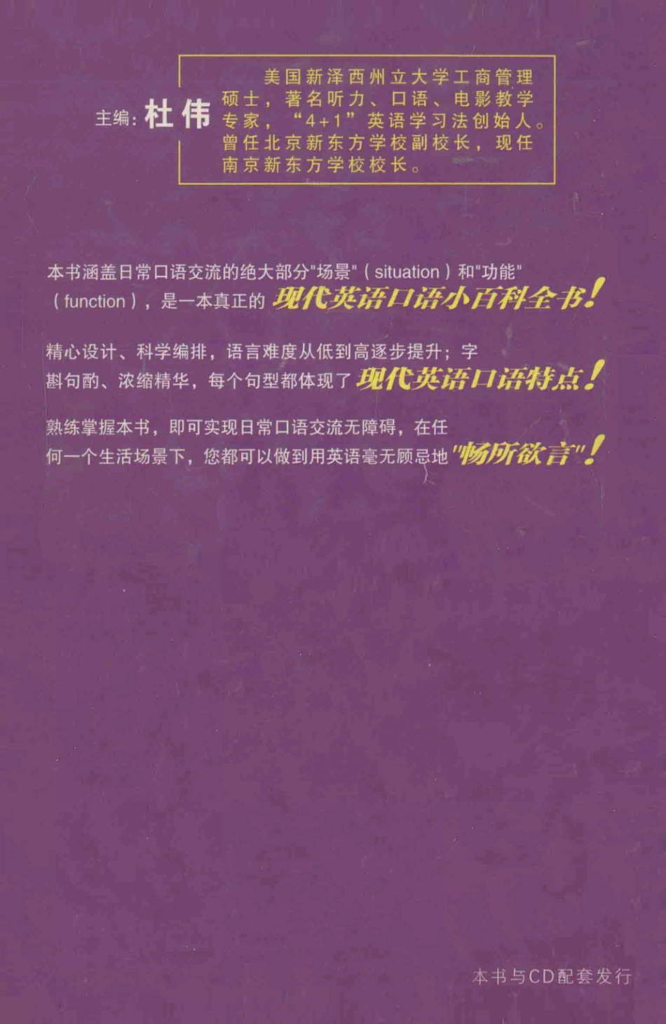 新东方英语900句提高篇CD版_杜伟主编.pdf_第2页