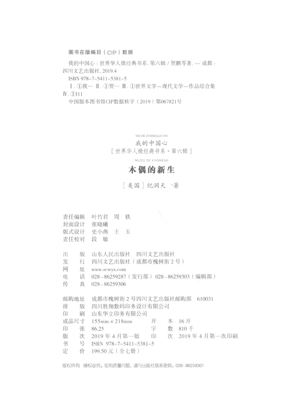 我的中国心世界华人微经典书系第6辑木偶的新生_贺鹏著.pdf_第3页