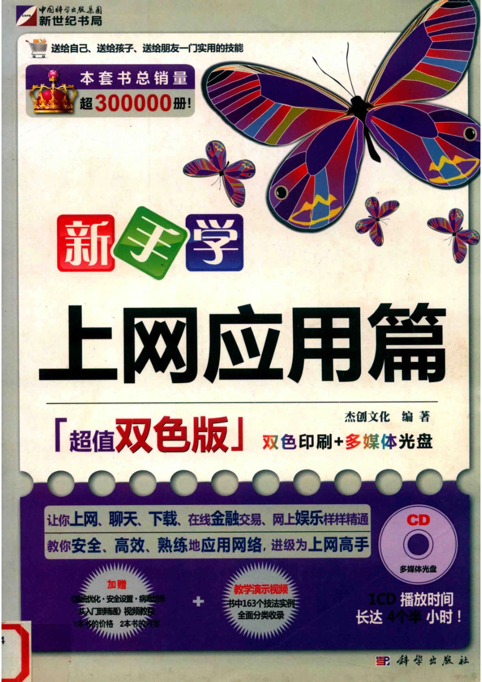 新手学上网应用篇超值双色版_14599359.pdf_第1页