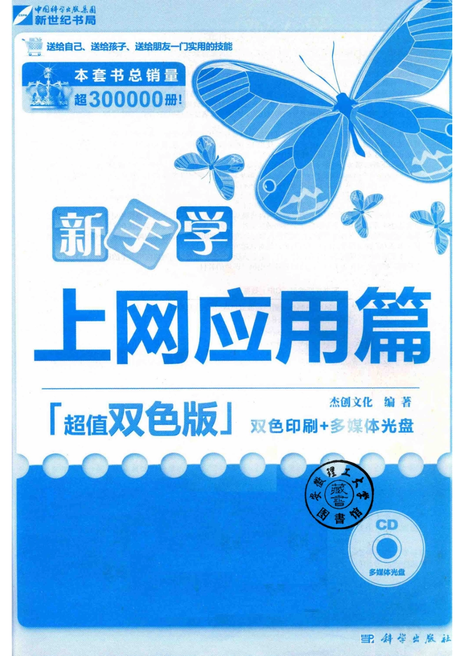 新手学上网应用篇超值双色版_14599359.pdf_第2页
