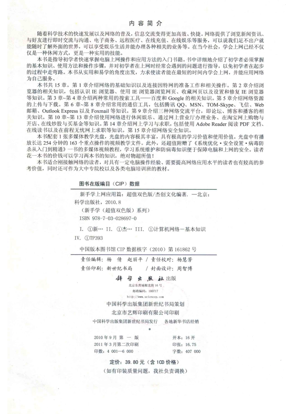新手学上网应用篇超值双色版_14599359.pdf_第3页