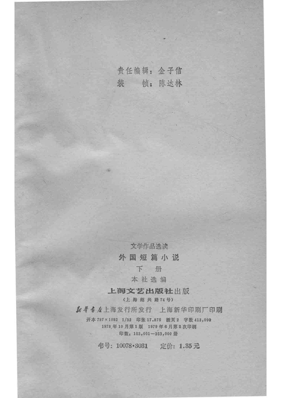 文学作品选读外国短篇小说下_上海文艺出版社.pdf_第3页