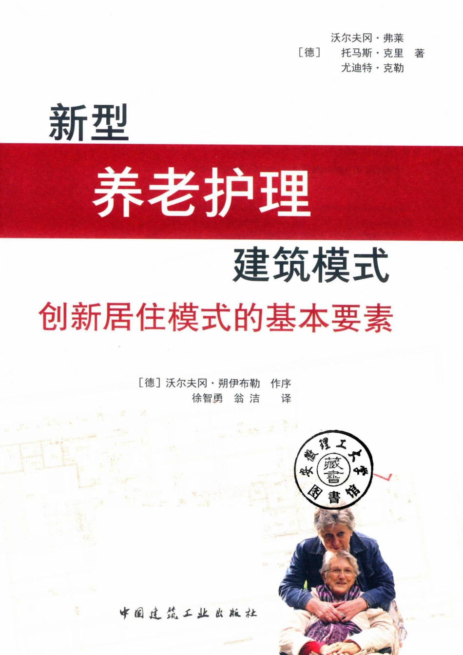 新型养老护理建筑模式创新居住模式的基本要素_14652586.pdf_第2页
