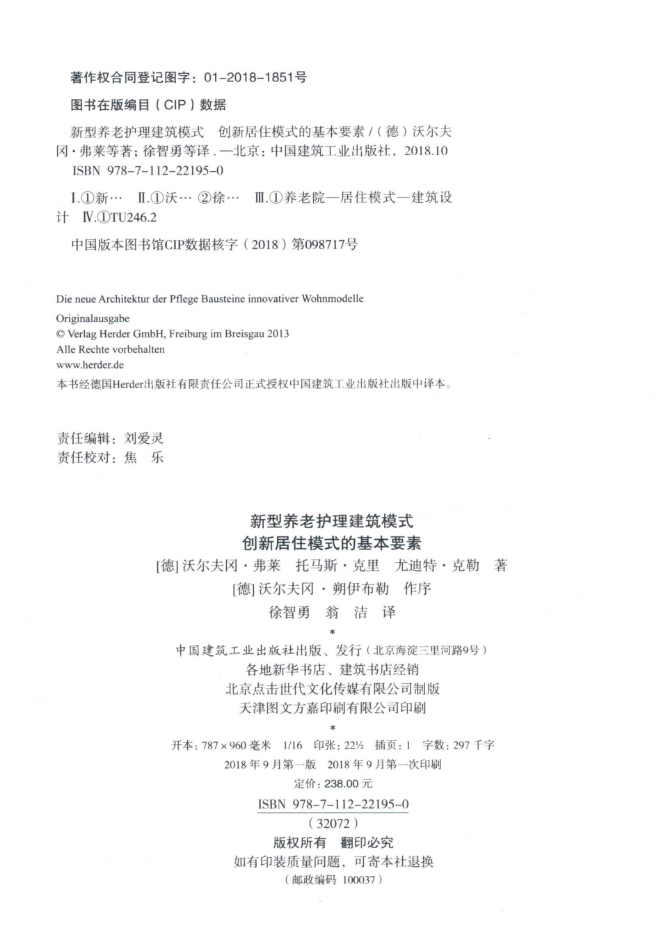 新型养老护理建筑模式创新居住模式的基本要素_14652586.pdf_第3页