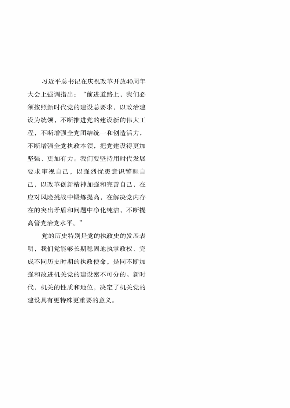 新时代机关党建工作实务与创新手册 图解版_14535771.pdf_第2页