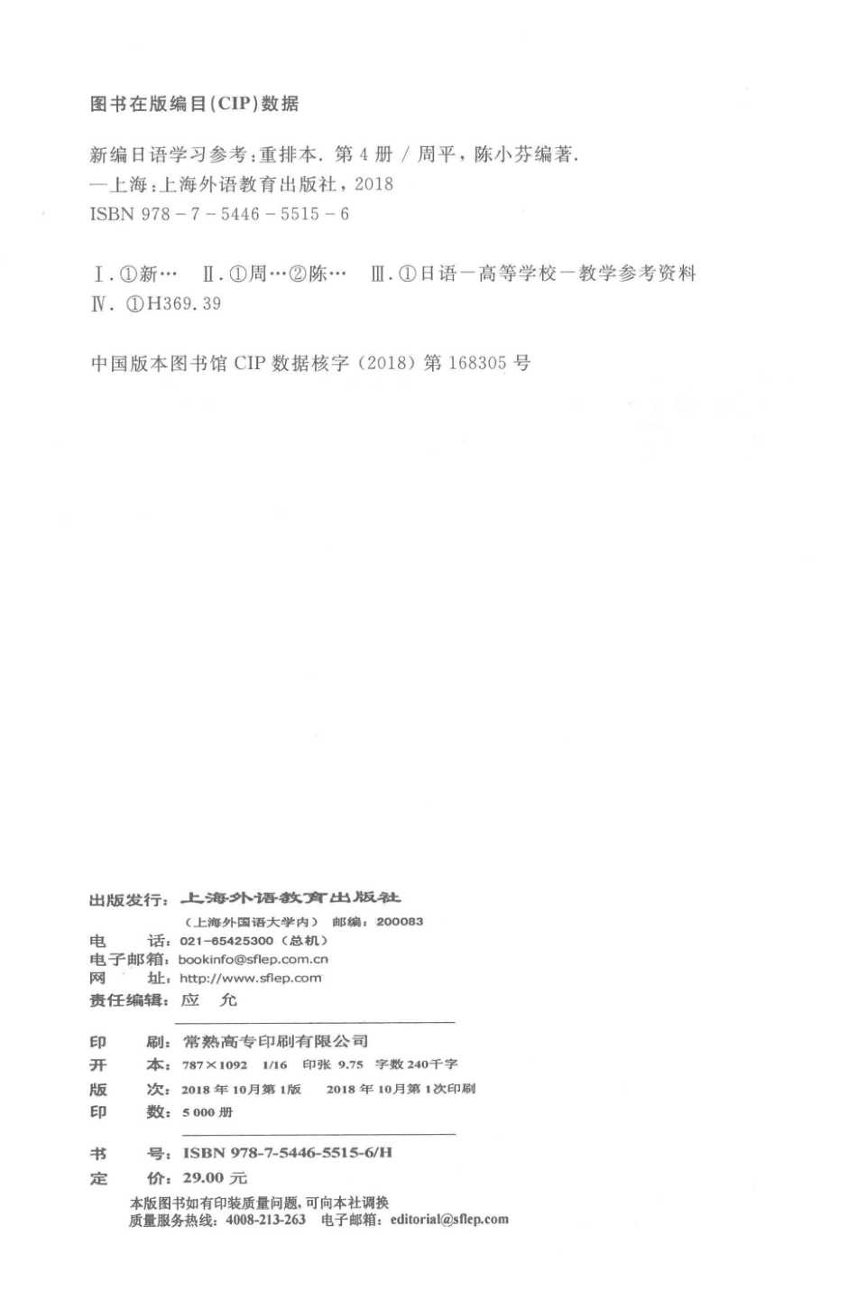 新编日语学习参考重排本课文翻译与练习答案第4册_周平陈小芬编著.pdf_第3页