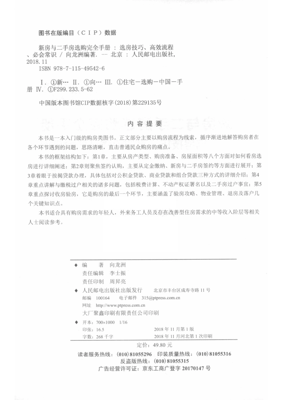 新房与二手房选购完全手册选房技巧高效流程必会常识_14645713.pdf_第3页