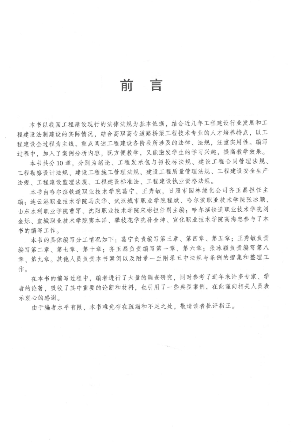 十三五精品课程规划教材建设法规与案例分析土建类_葛宁王秀敏齐玉磊主编；马庆华程斌张冰颖等副主编.pdf_第2页