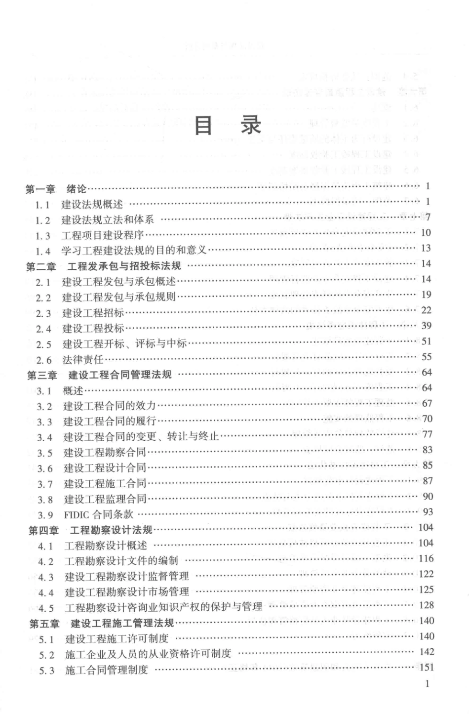 十三五精品课程规划教材建设法规与案例分析土建类_葛宁王秀敏齐玉磊主编；马庆华程斌张冰颖等副主编.pdf_第3页