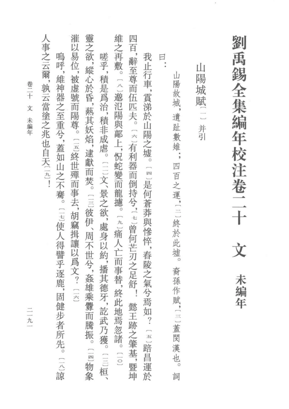 中国古典文学基本丛书刘禹锡全集编年校注第6册_（唐）刘禹锡撰；陶敏陶红雨校注.pdf_第3页