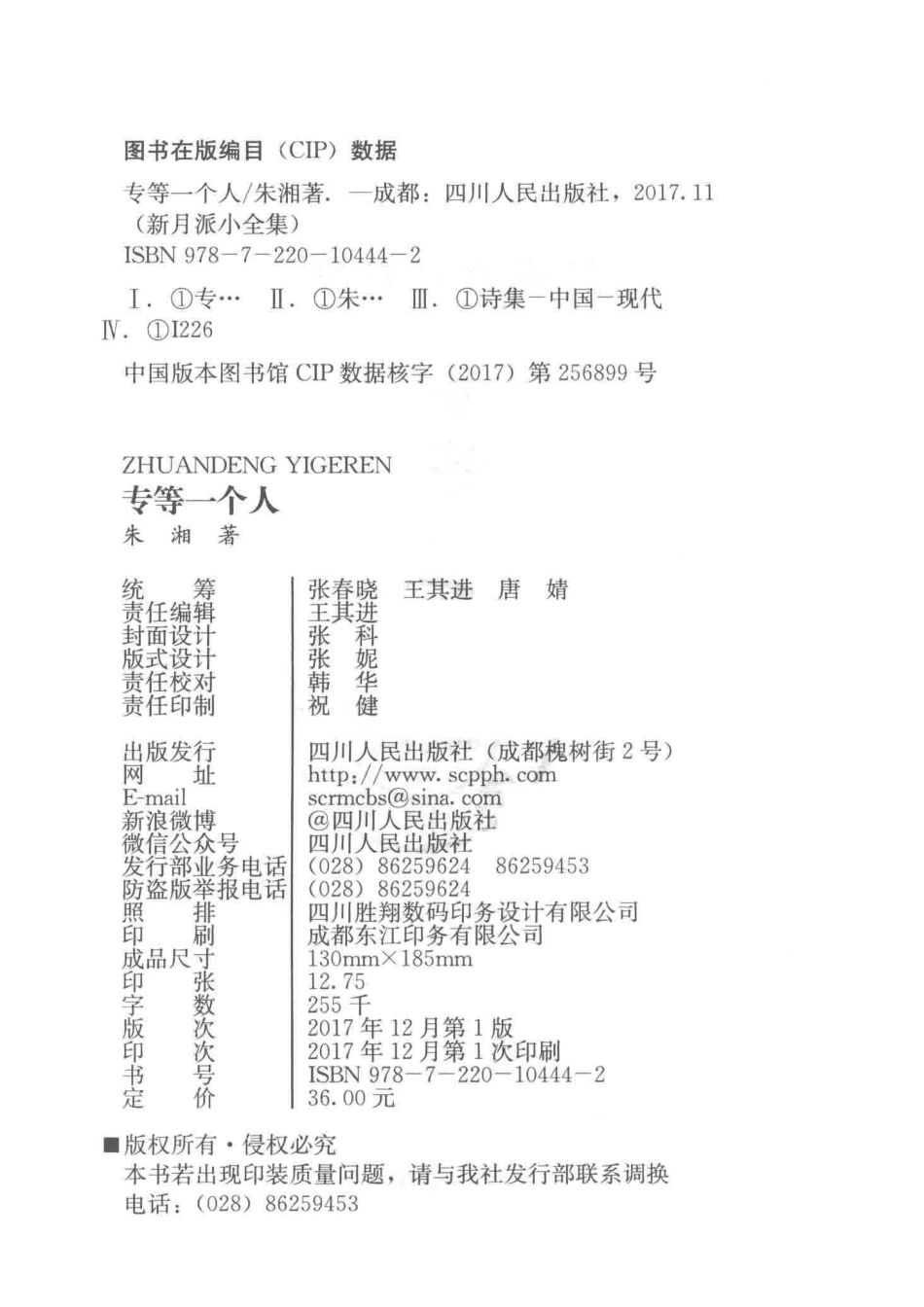 新月派小全集专等一个人_朱湘.pdf_第3页
