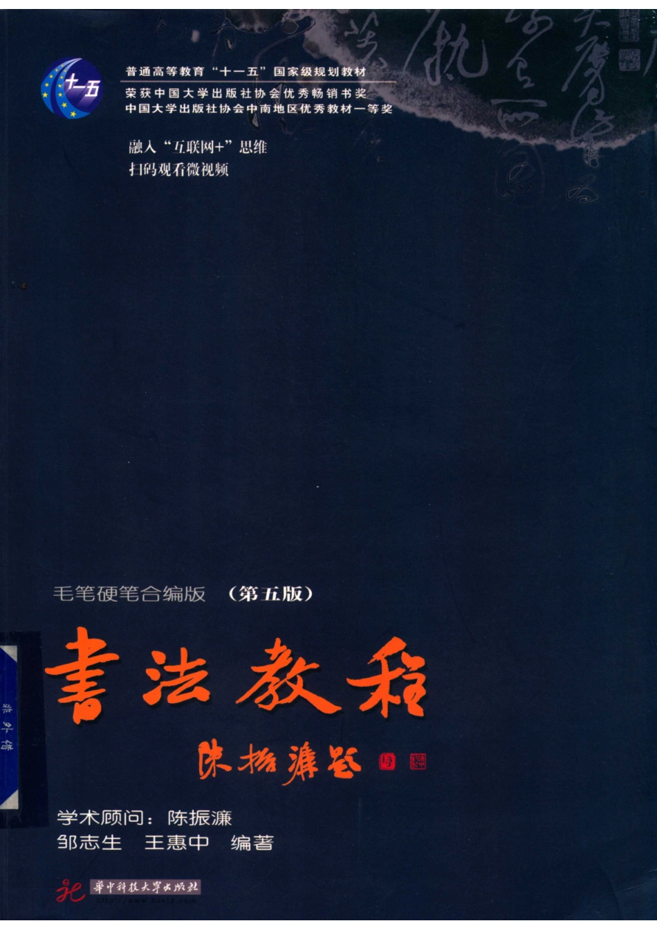 书法教程毛笔硬笔合编版_邹志生王惠中编著.pdf_第1页