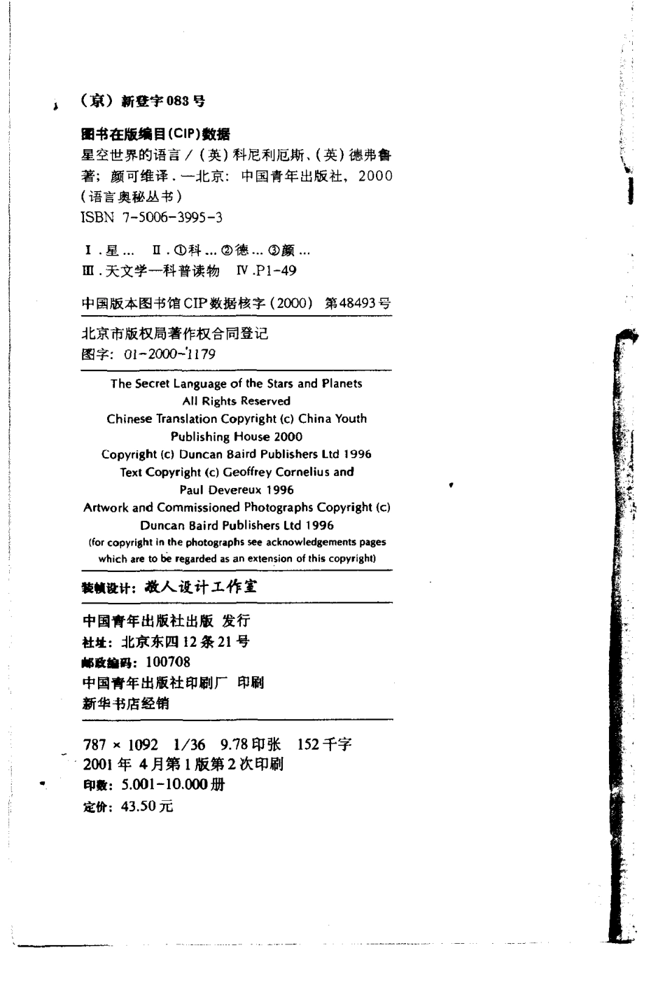 星空世界的语言_（英）杰弗里·科尼利厄斯（Geoffrey Cornelius）（英）保罗·德弗鲁（Paul Devereux）著；颜可维译.pdf_第3页