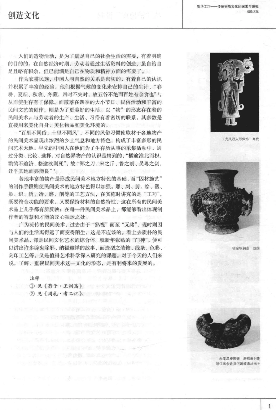 物华工巧传统物质文化的探索与研究_徐艺乙著.pdf_第3页