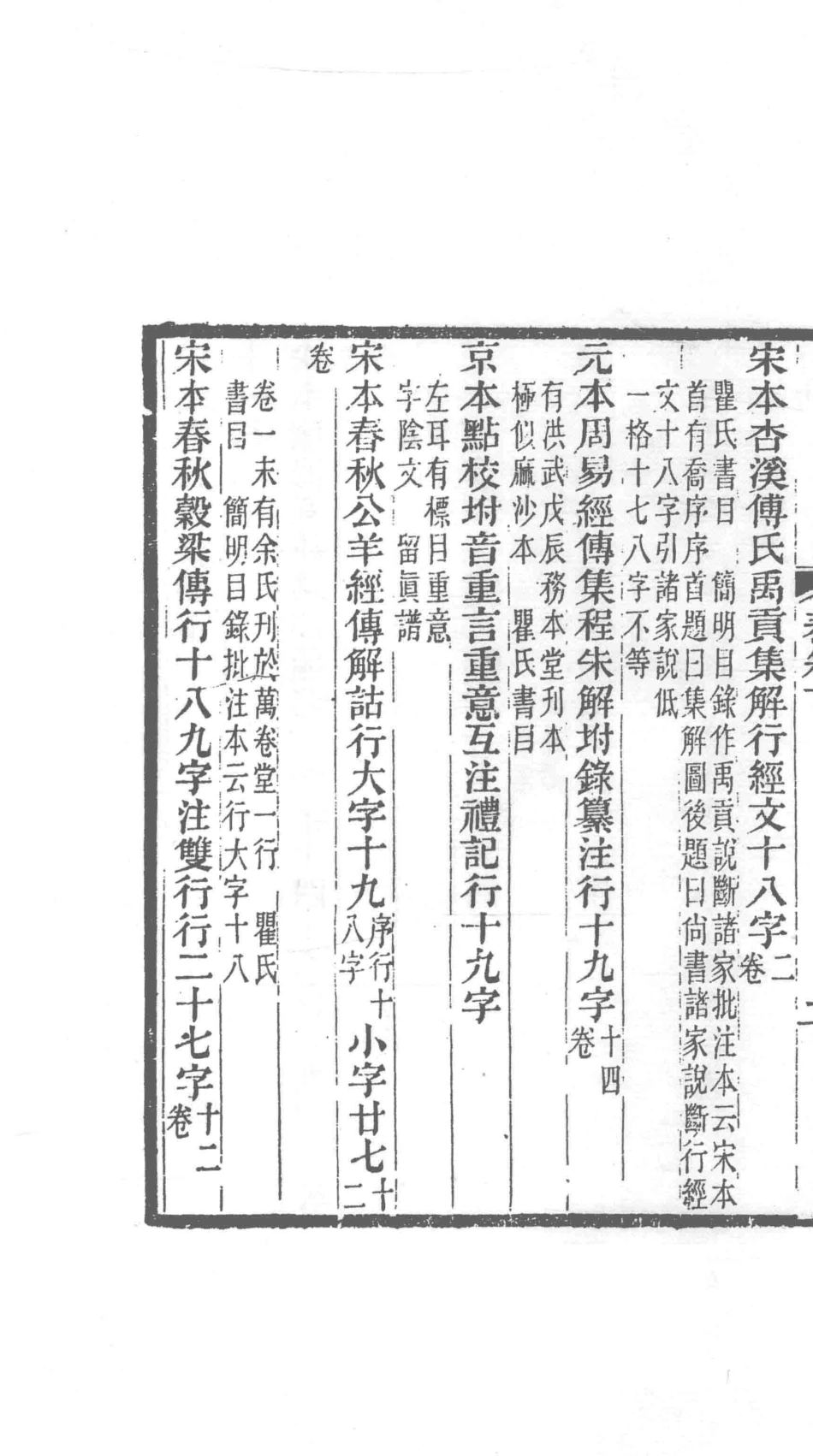 宋元本行格表下_（清）江标著.pdf_第2页
