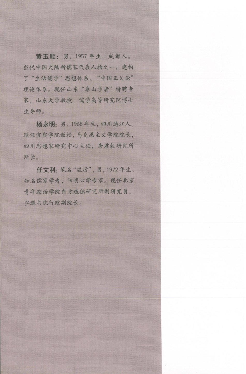 人是情感的存在蒙培元先生80寿辰学术研讨集_黄玉顺著.pdf_第2页