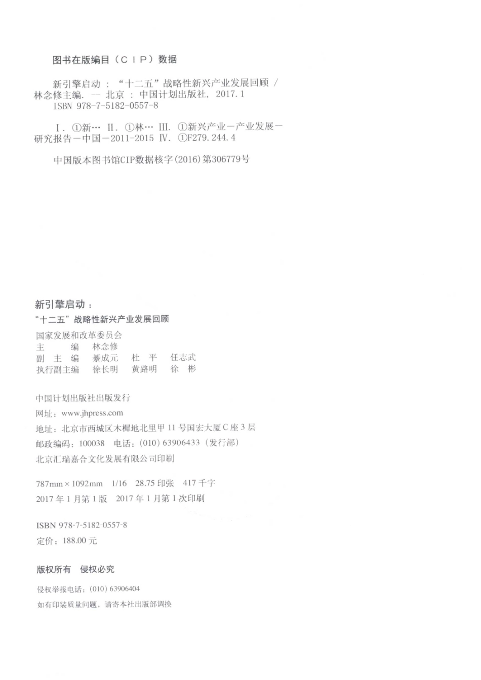 新引擎启动“十二五”战略性新兴产业发展回顾_14569899.pdf_第3页