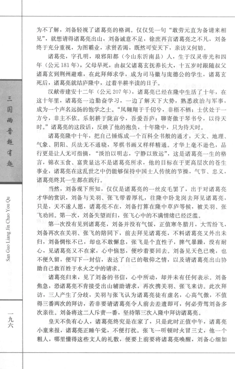 三国两晋超有趣第2卷_王光波编著.pdf_第3页