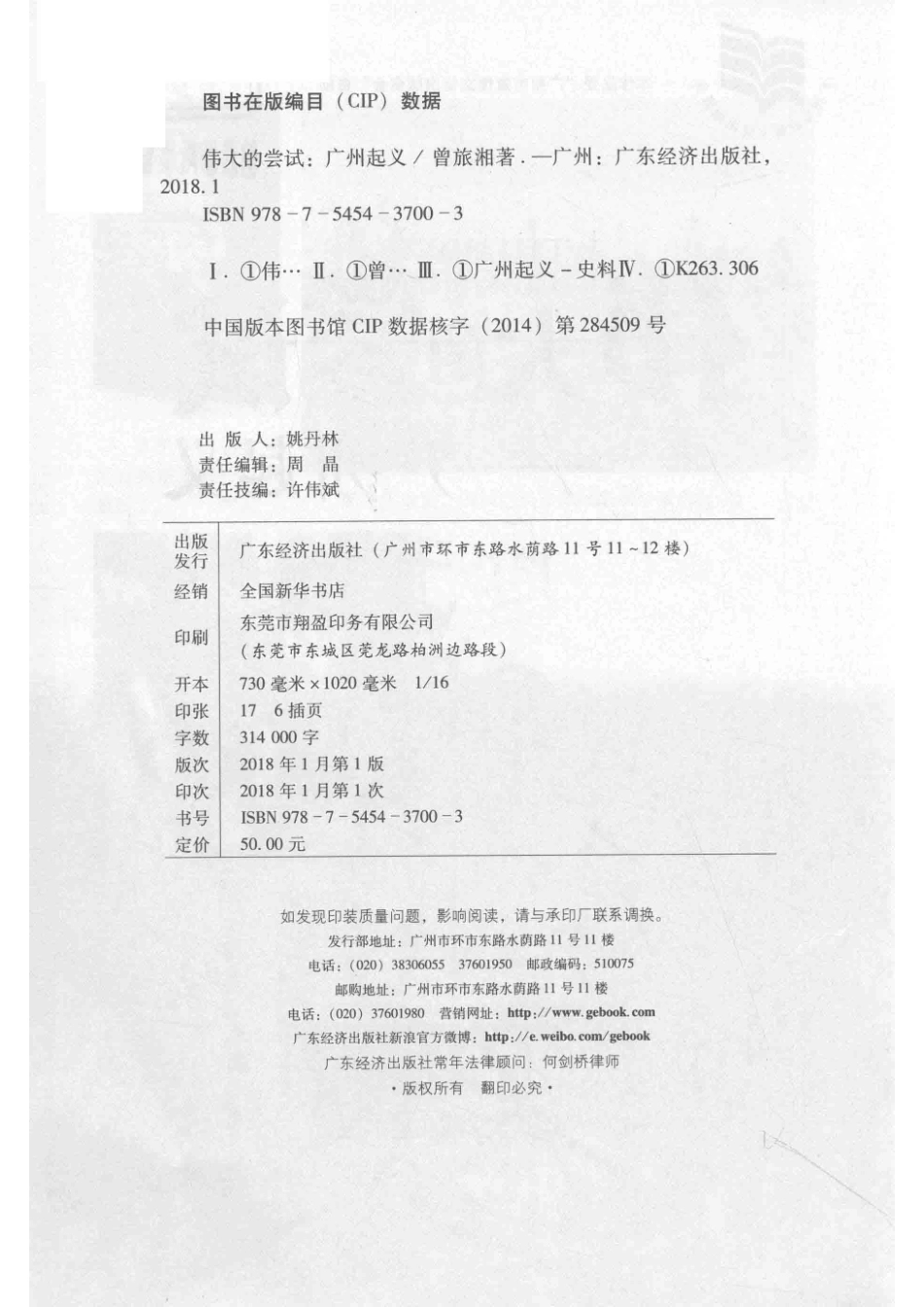 伟大的尝试广州起义_曾旅湘著.pdf_第3页