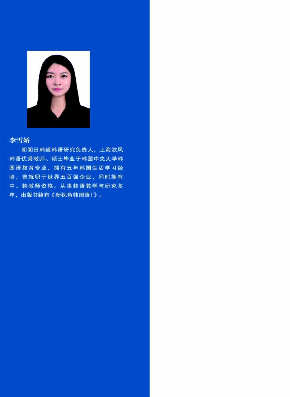 新视角韩国语2_李雪娇贾莉莉编著.pdf_第2页