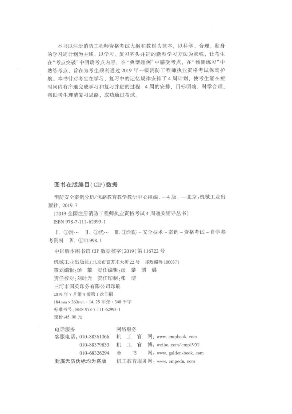 消防安全案例分析_优路教育教学教研中心组编.pdf_第3页