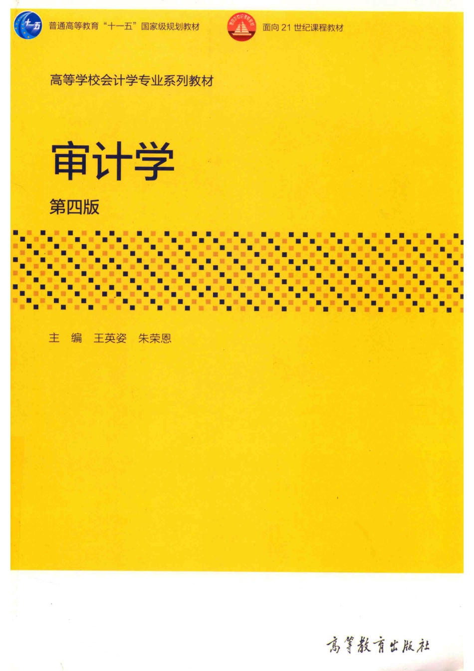 审计学第4版_14558839.pdf_第1页