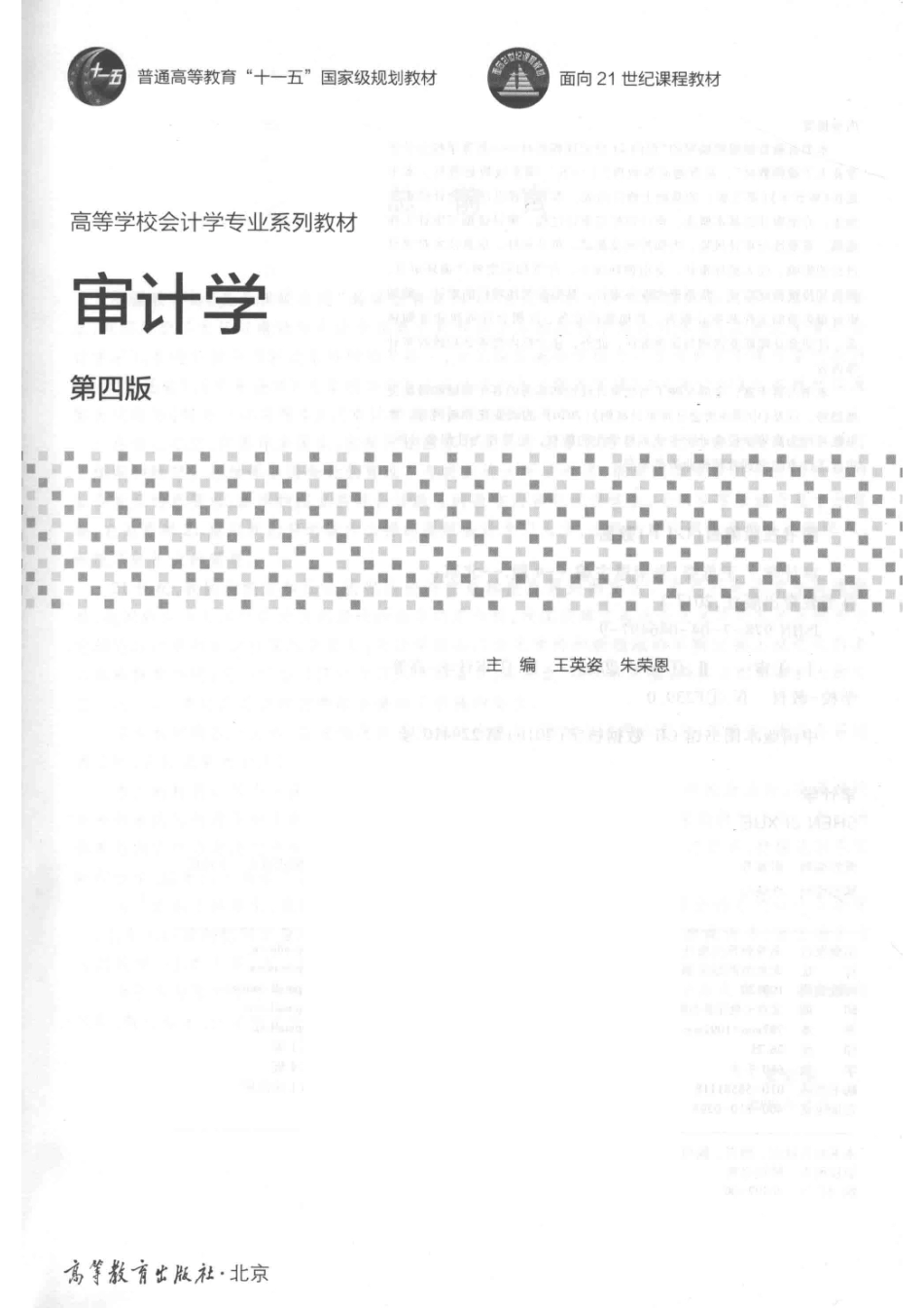 审计学第4版_14558839.pdf_第2页