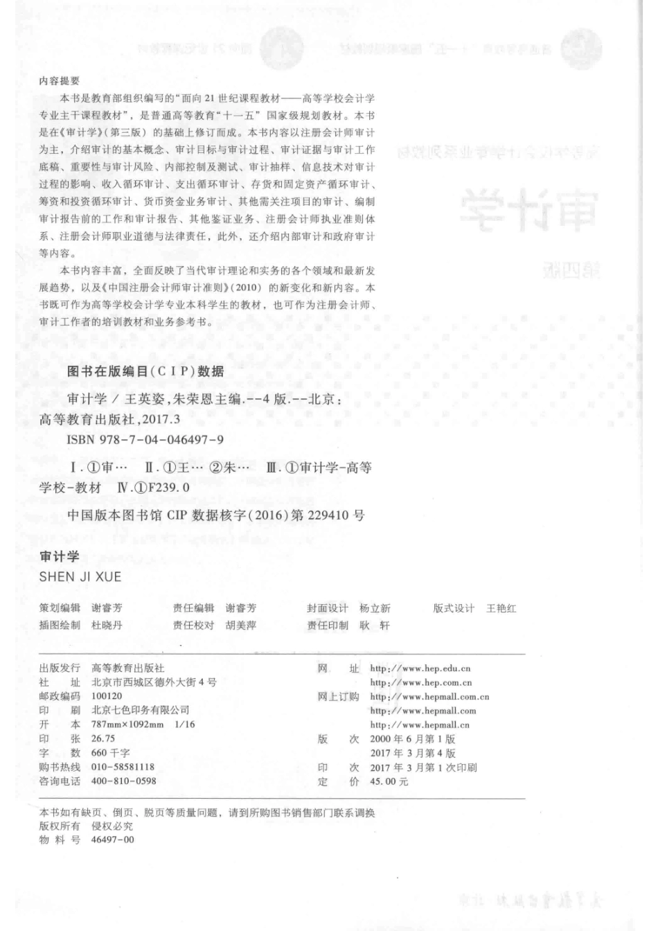 审计学第4版_14558839.pdf_第3页