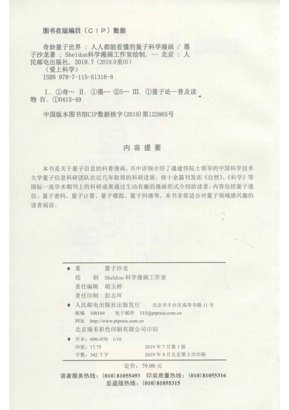 奇妙量子世界人人都能看懂的量子科学漫画_14654753.pdf_第3页