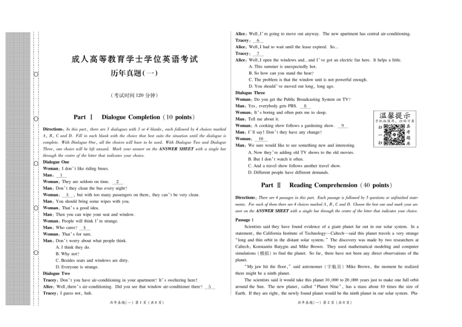 未来教育2018年成人高等教育学士学位英语考试历年真题详解_96202349.pdf_第2页