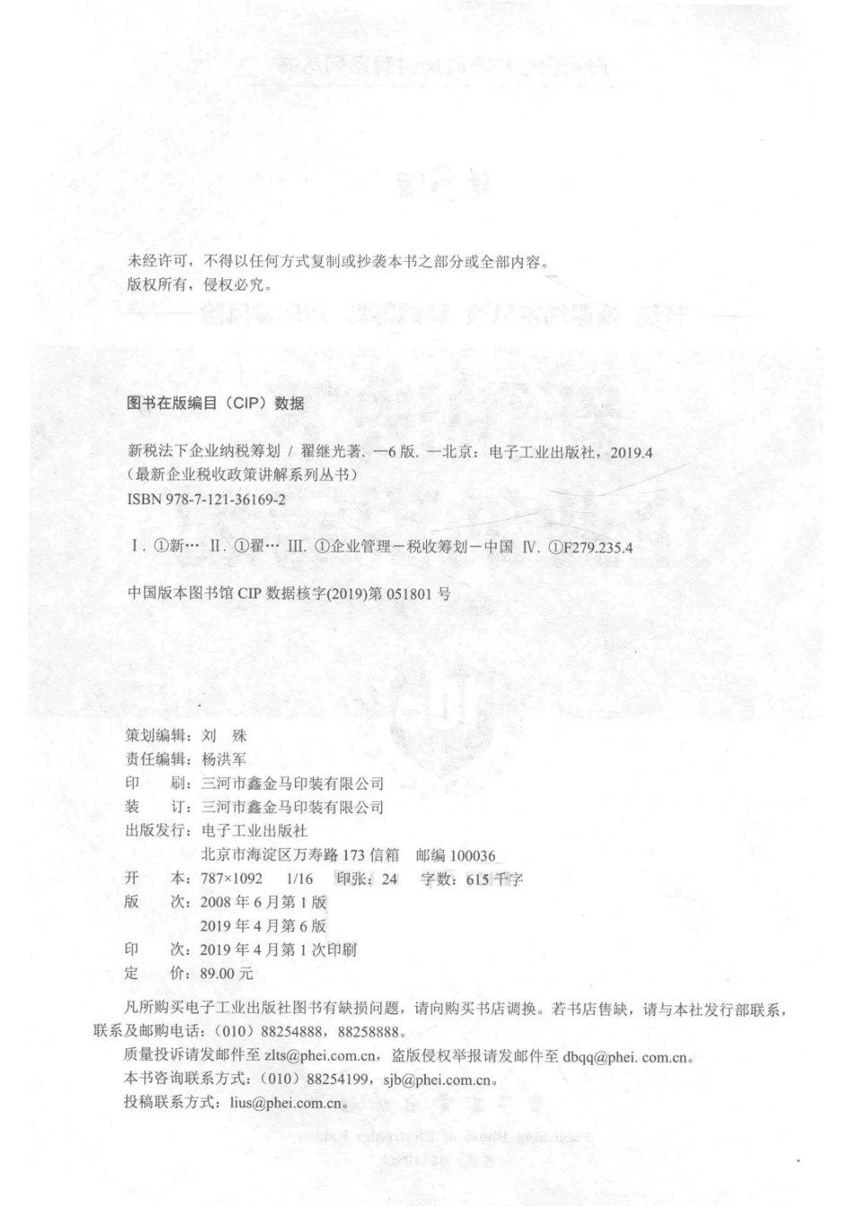 新税法下企业纳税筹划第6版_14586921.pdf_第3页