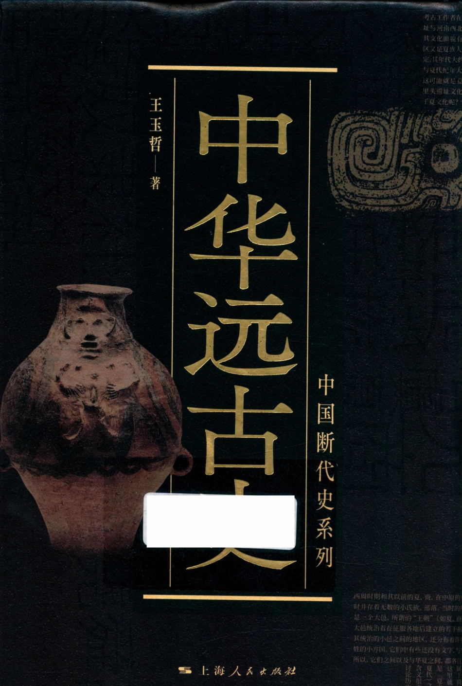 中华远古史.pdf_第1页