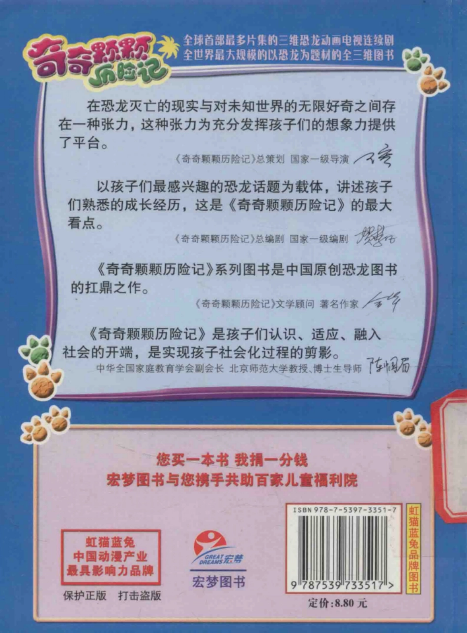 奇奇颗颗历险记6_湖南宏梦传媒有限公司编著.pdf_第2页