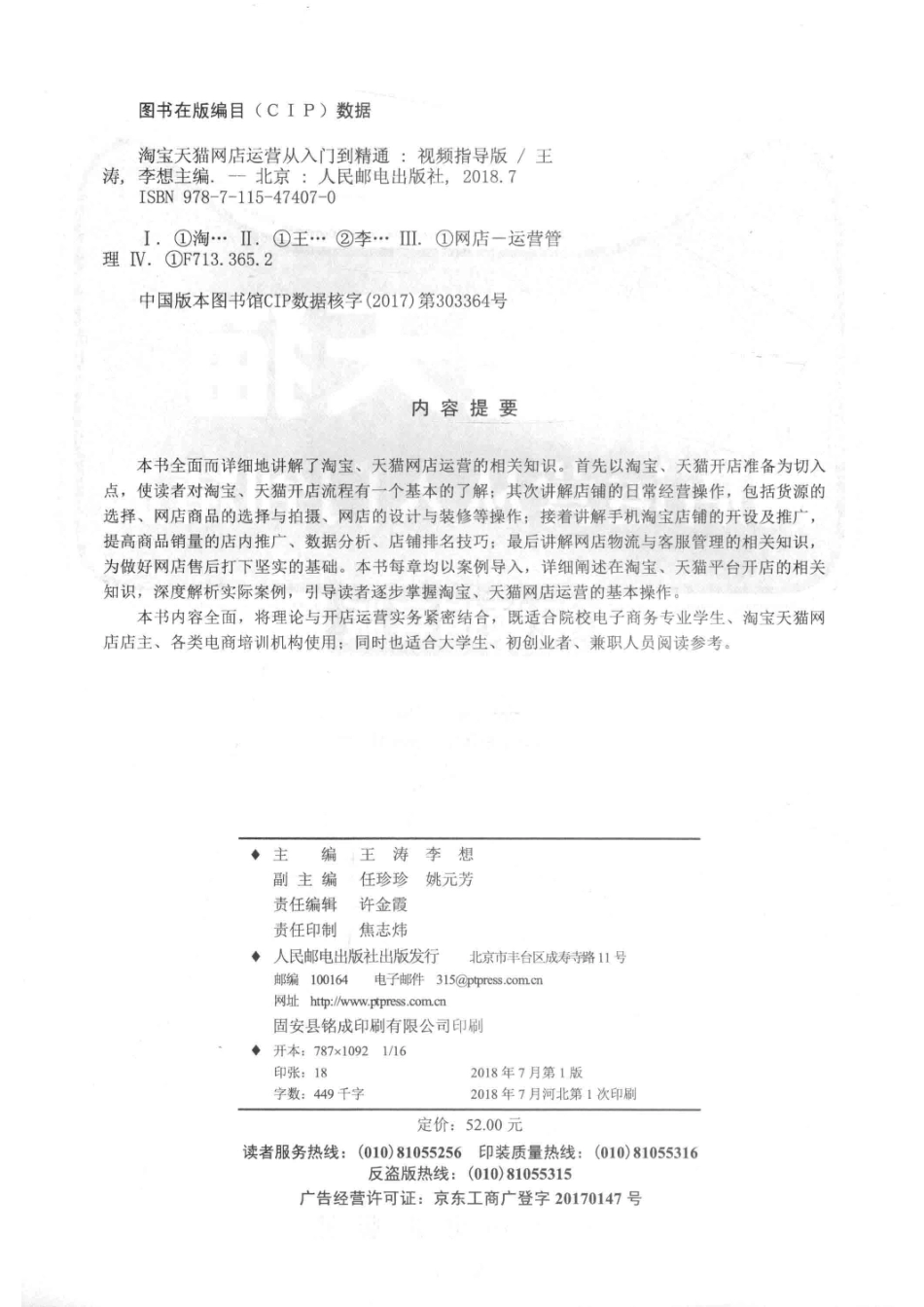 淘宝天猫网店运营从入门到精通视频指导版_王涛李想主编；任珍珍姚元芳副主编.pdf_第3页