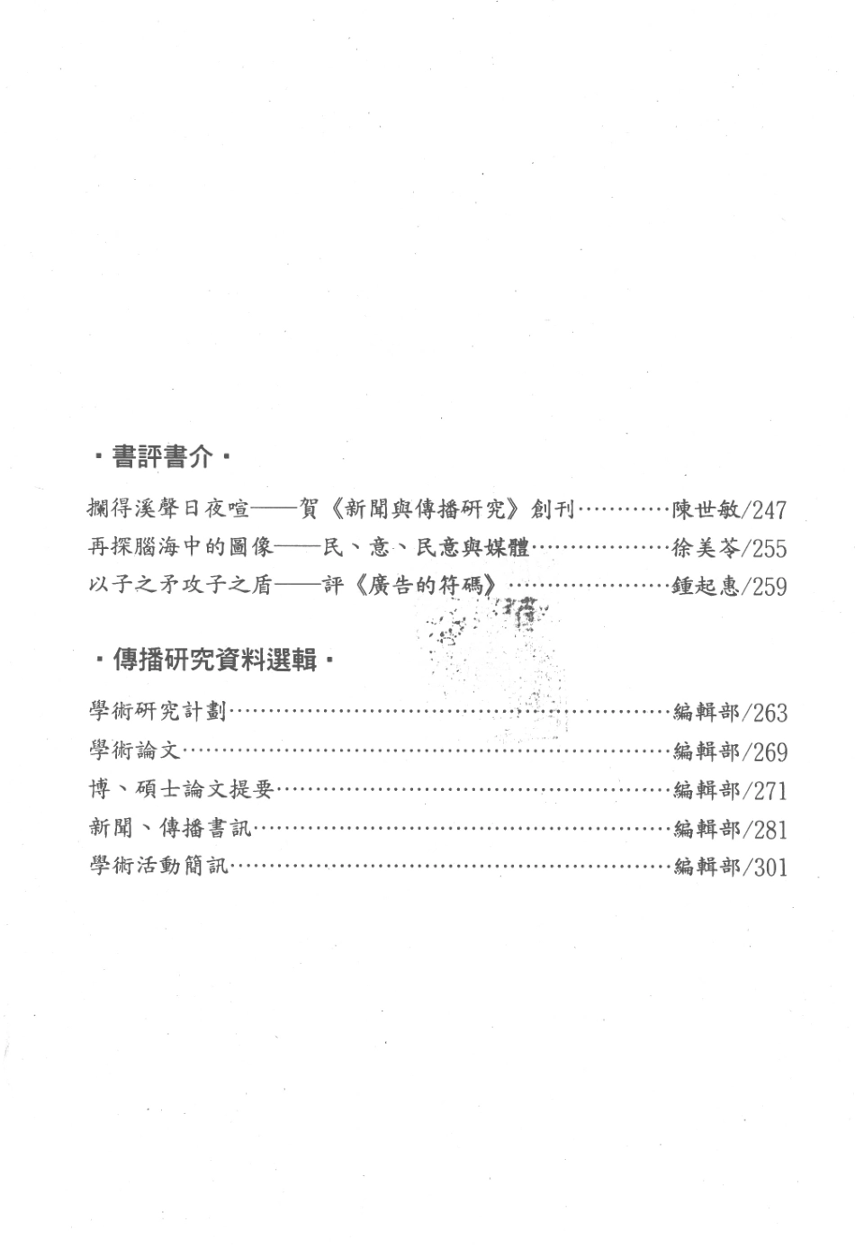 新闻学研究第49集_顾玉珍等编辑.pdf_第3页