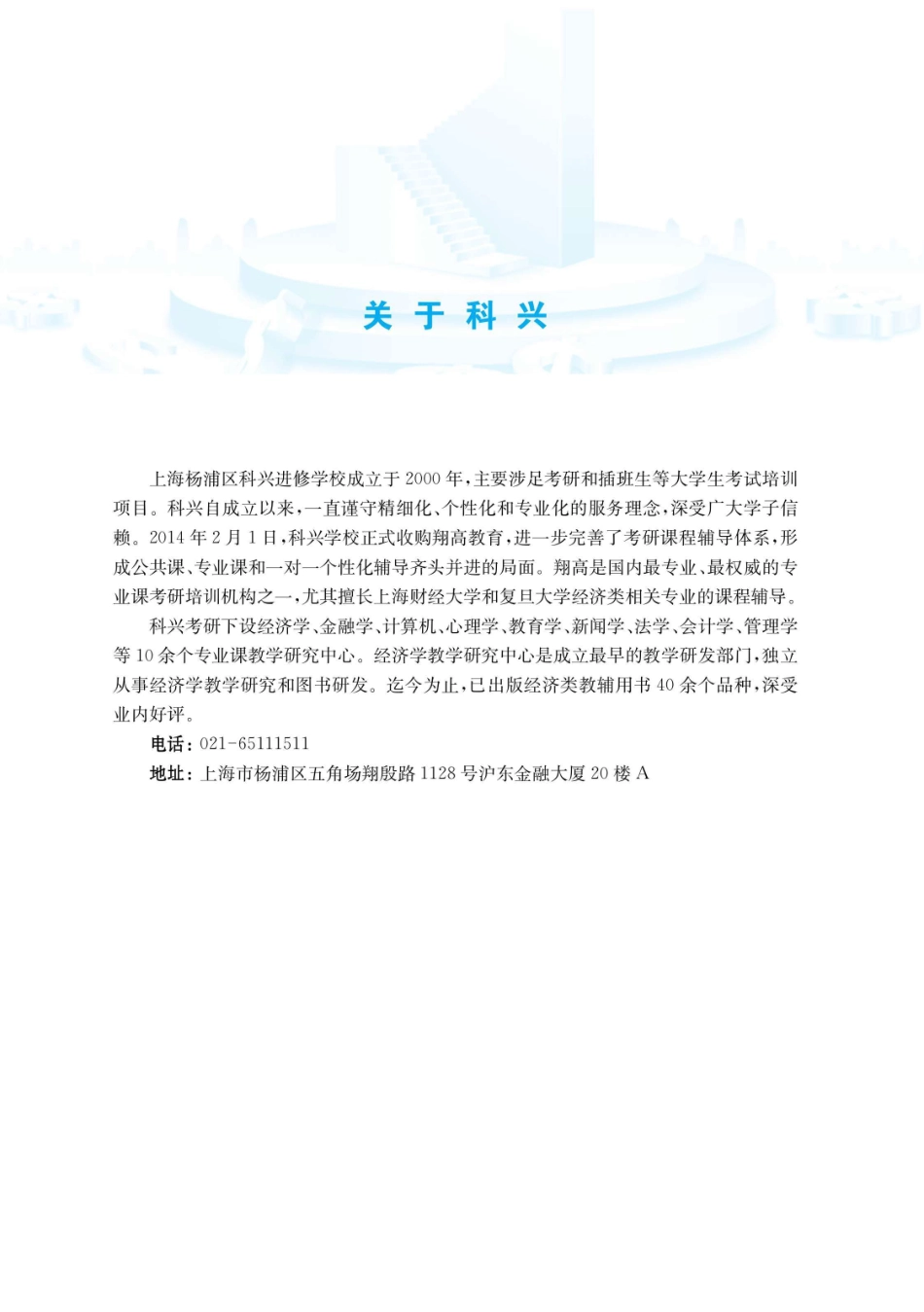 上海财经大学801经济学考研真题详解2001-20182019版_96206717.pdf_第3页