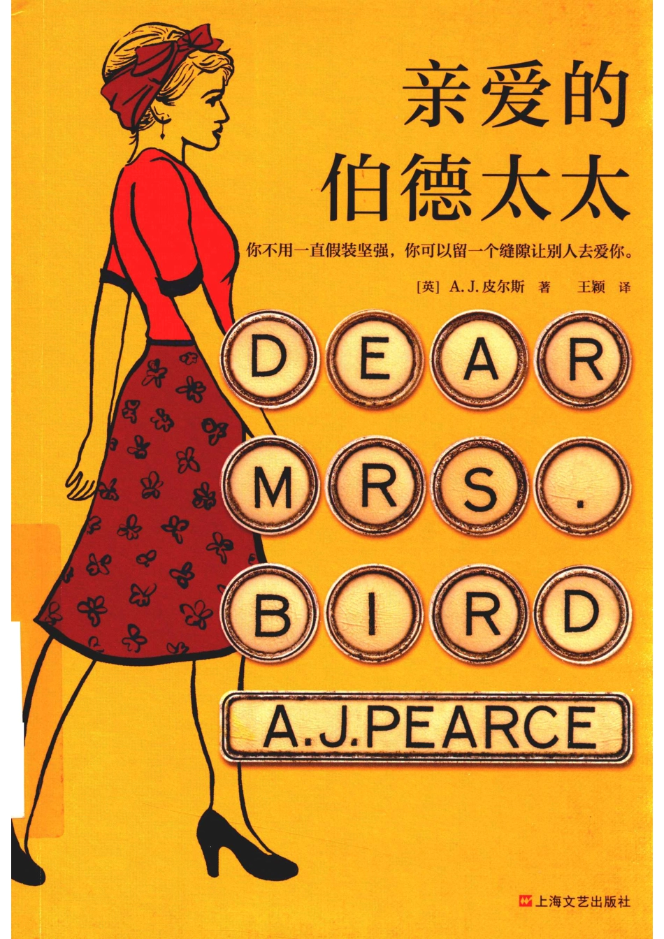 亲爱的伯德太太.pdf_第1页