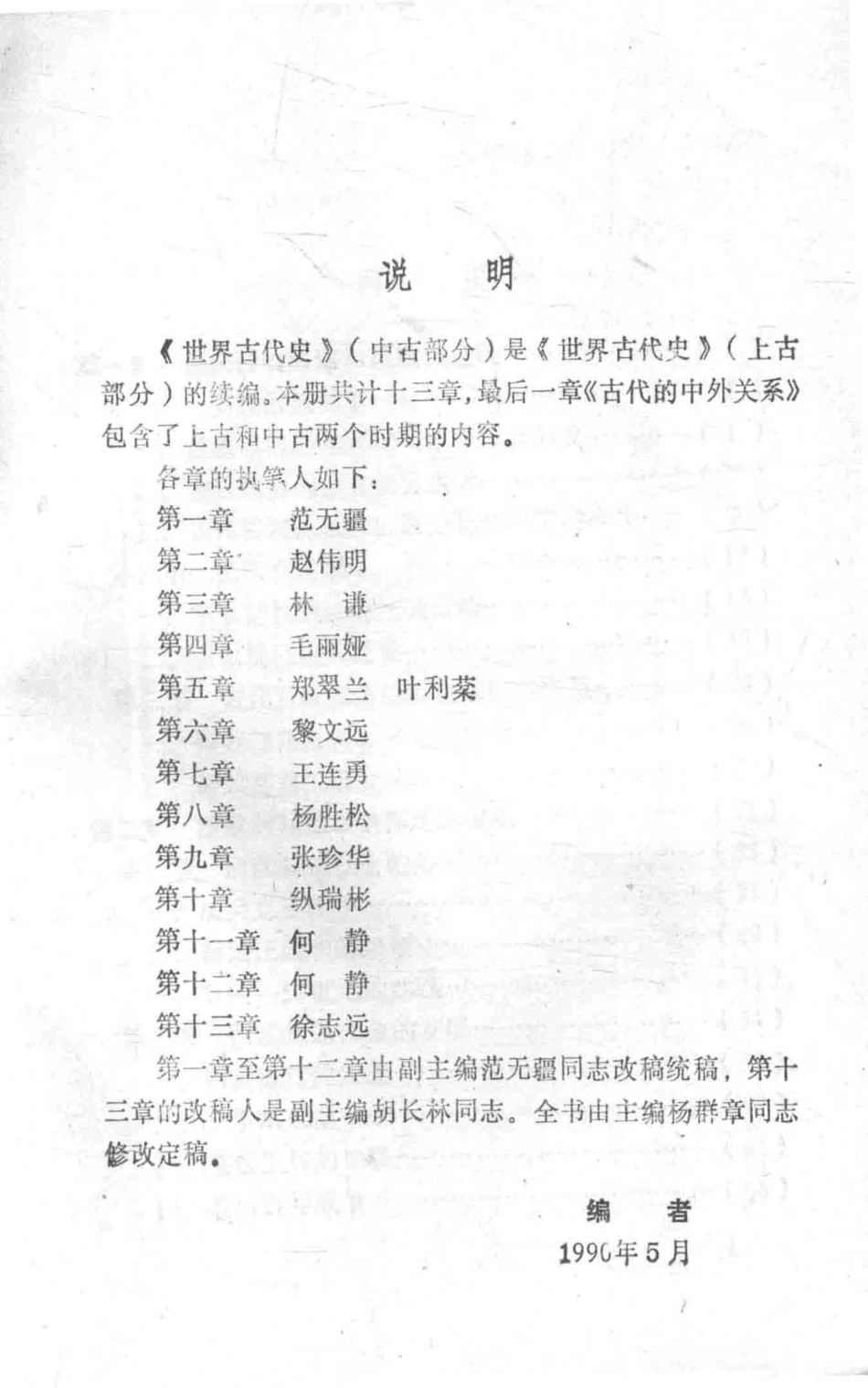 世界古代史中古部分_杨群章主编；范无疆胡长林副主编.pdf_第2页