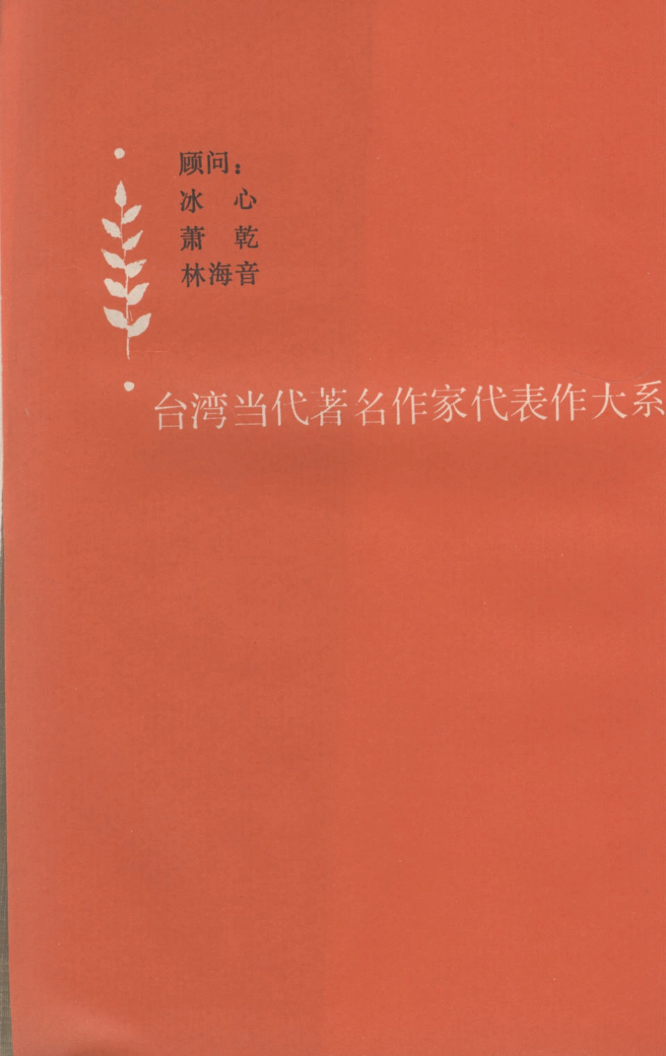 杏黄月_张秀亚著；刘屏编.pdf_第3页