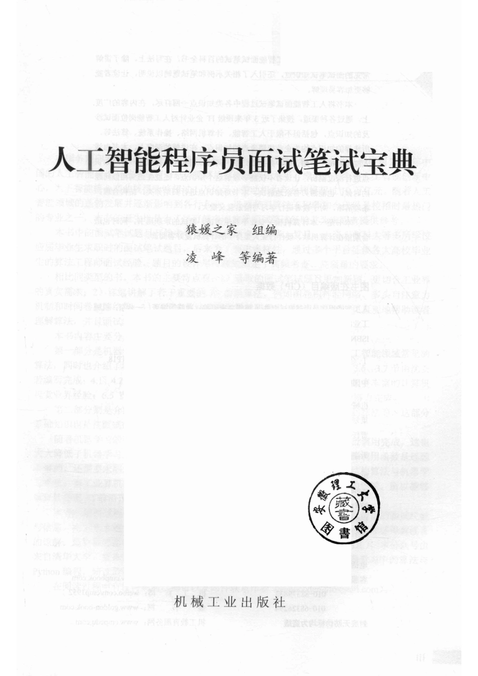 人工智能程序员面试笔试宝典.pdf_第2页