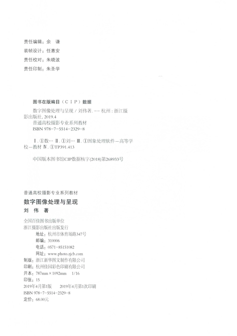 数字图像处理与呈现_14566051.pdf_第3页