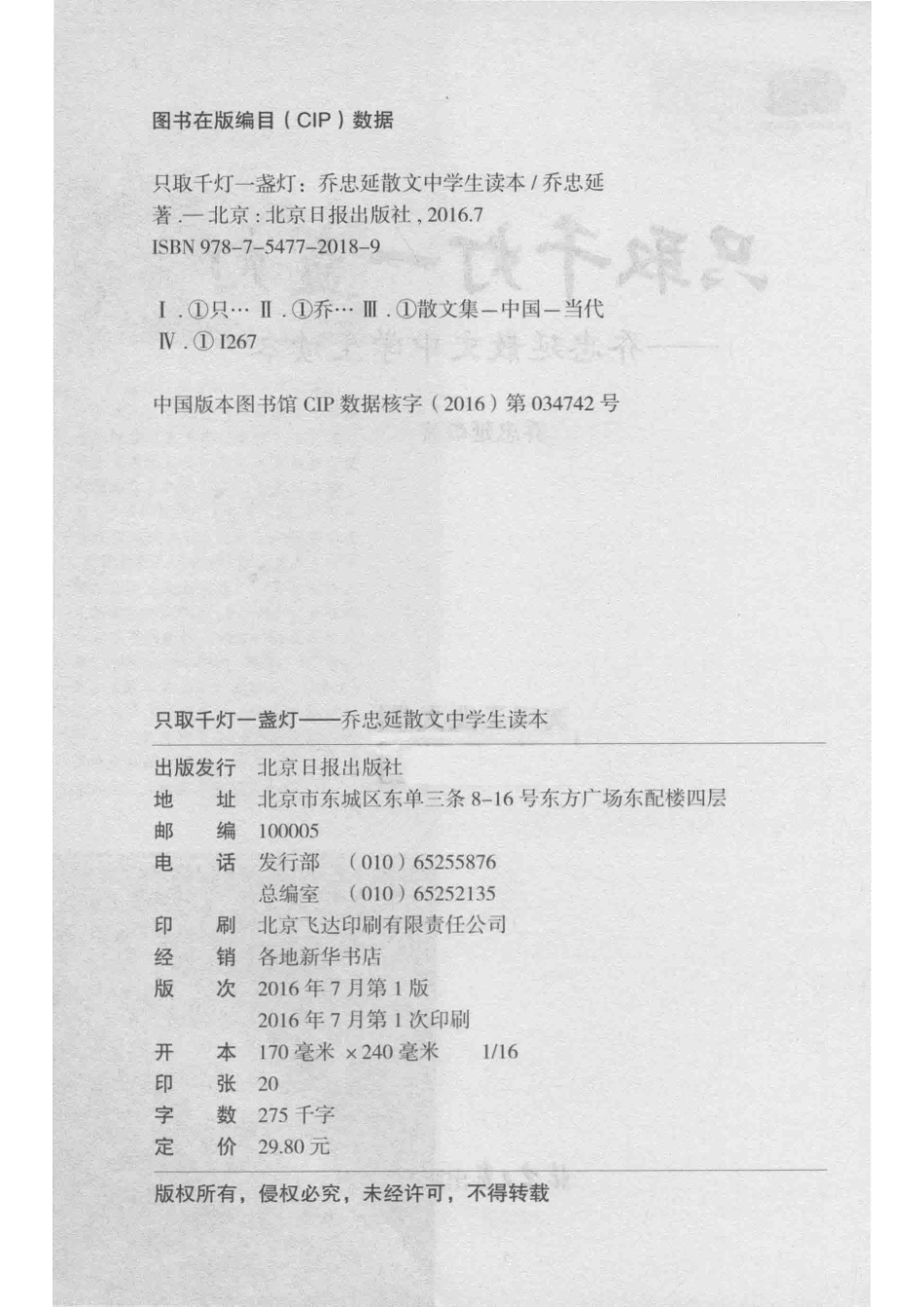 乔忠延散文中学生读本只取千灯一盏灯_乔忠延著.pdf_第3页