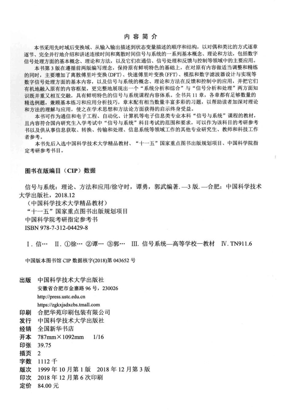 信号与系统理论、方法和应用第3版_徐守时谭勇郭武编著.pdf_第3页