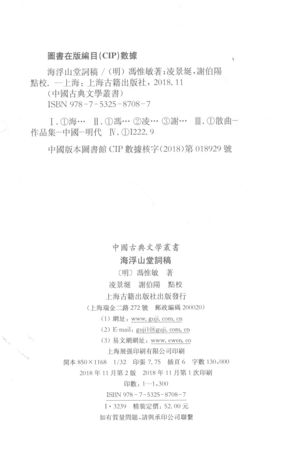 中国古典文学丛书海浮山堂词稿_（明）冯惟敏凌景埏谢伯阳点校.pdf_第3页