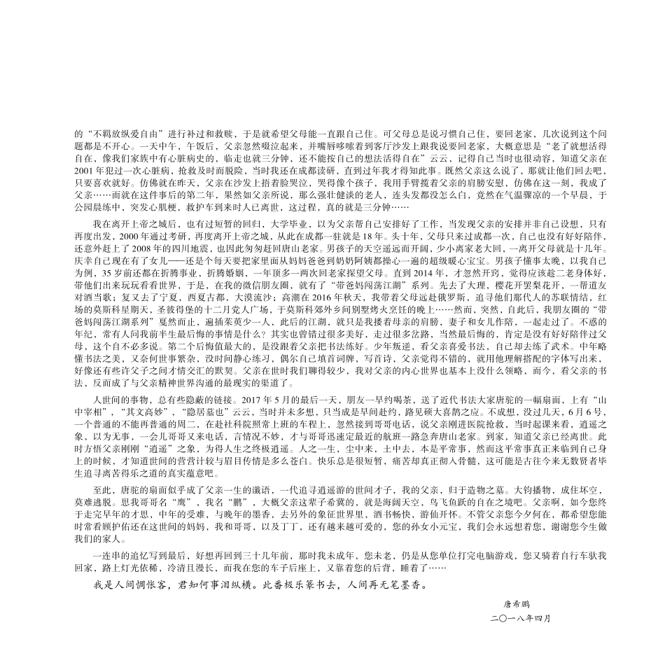 书道明心唐富洲书法作品集.pdf_第3页