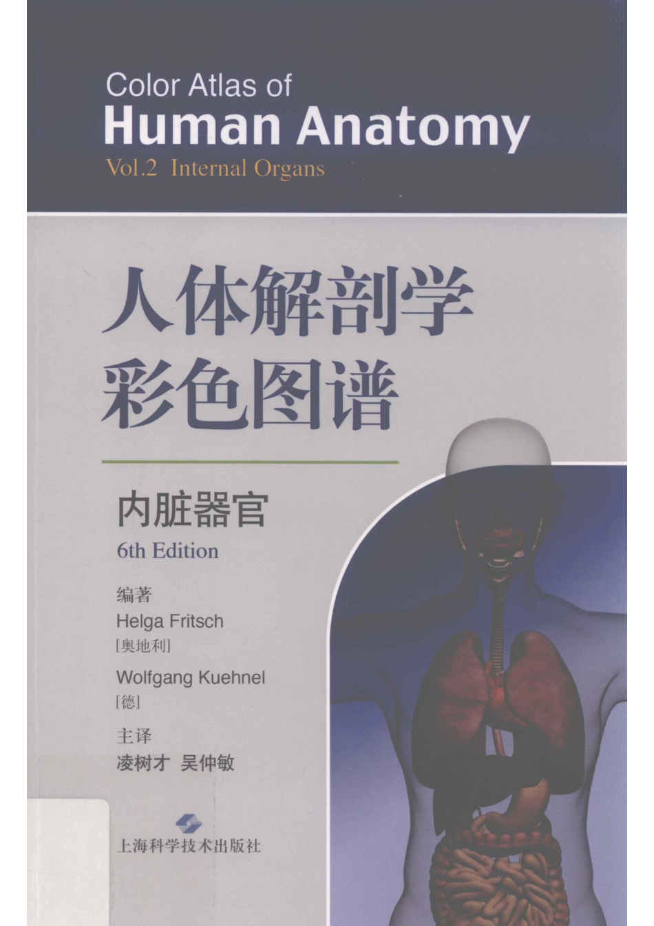 人体解剖学彩色图谱内脏器官_14573842.pdf_第1页